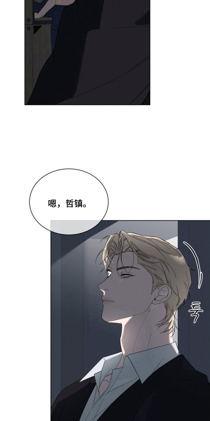 无色的恋人 - 闹脾气 - 第11页