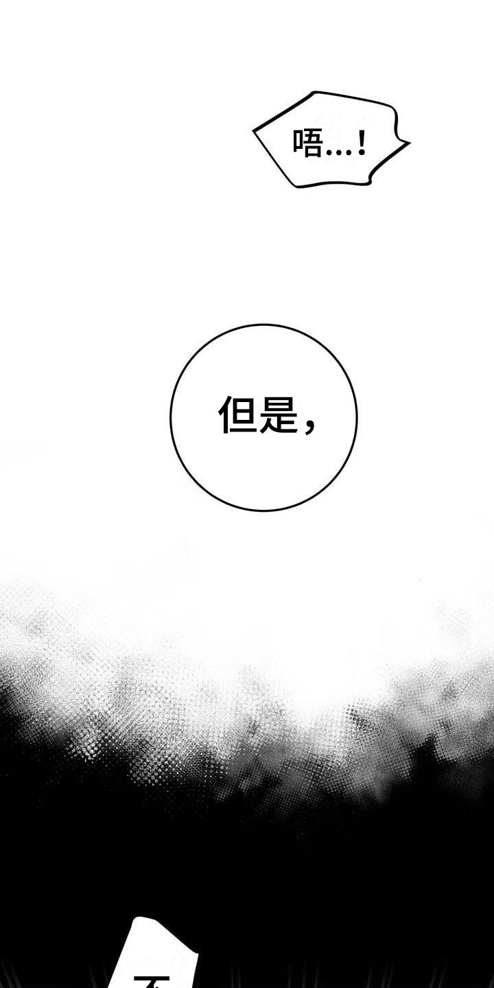魔王逆谋 - 惊异的消息 - 第23页