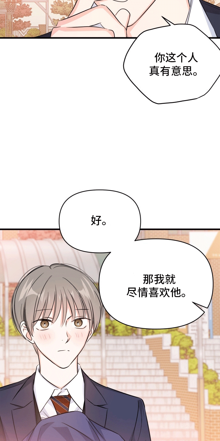  单恋故事 - 原来他也喜欢 - 第33页