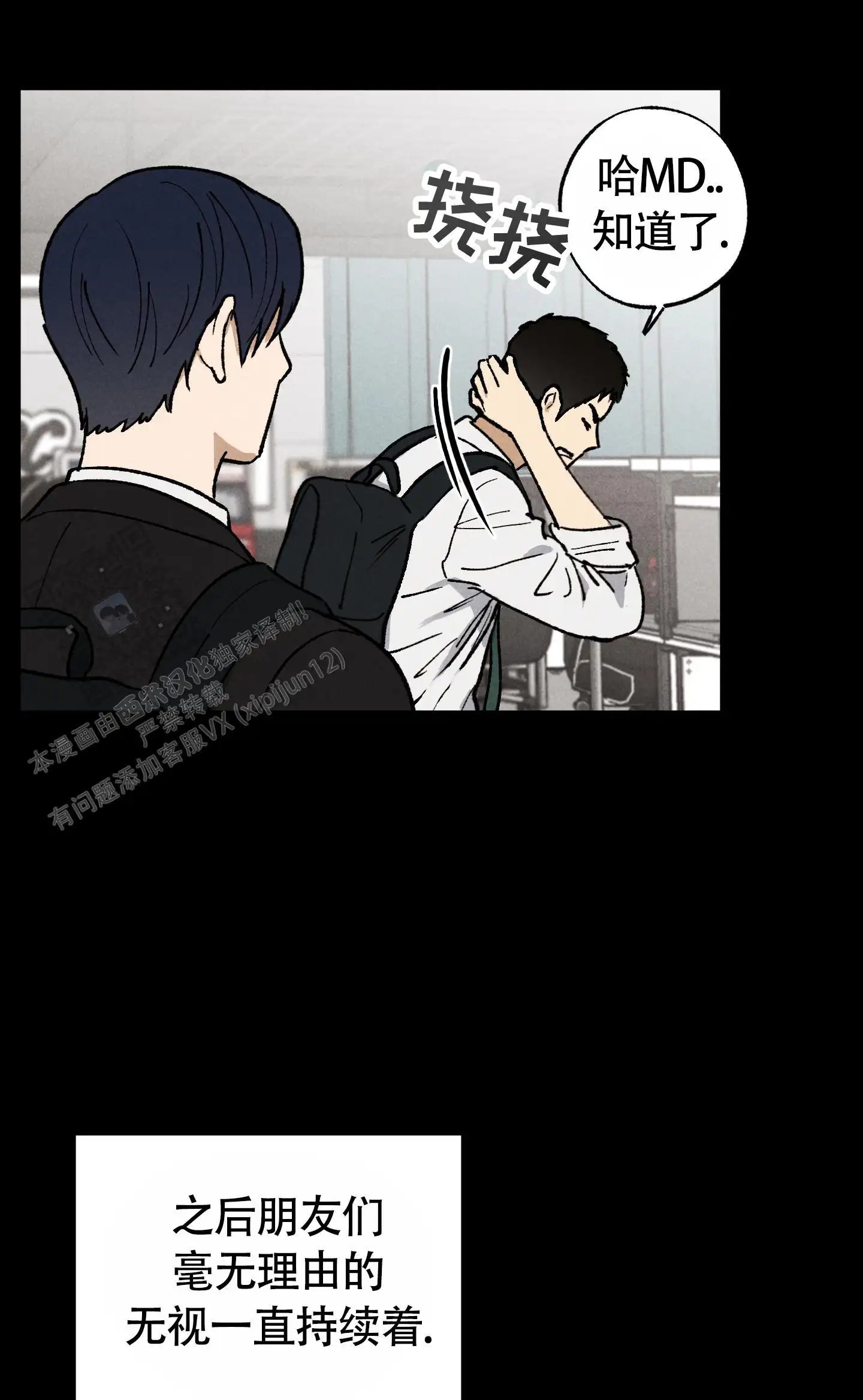 伪装辅导 - 混蛋！ - 第6页
