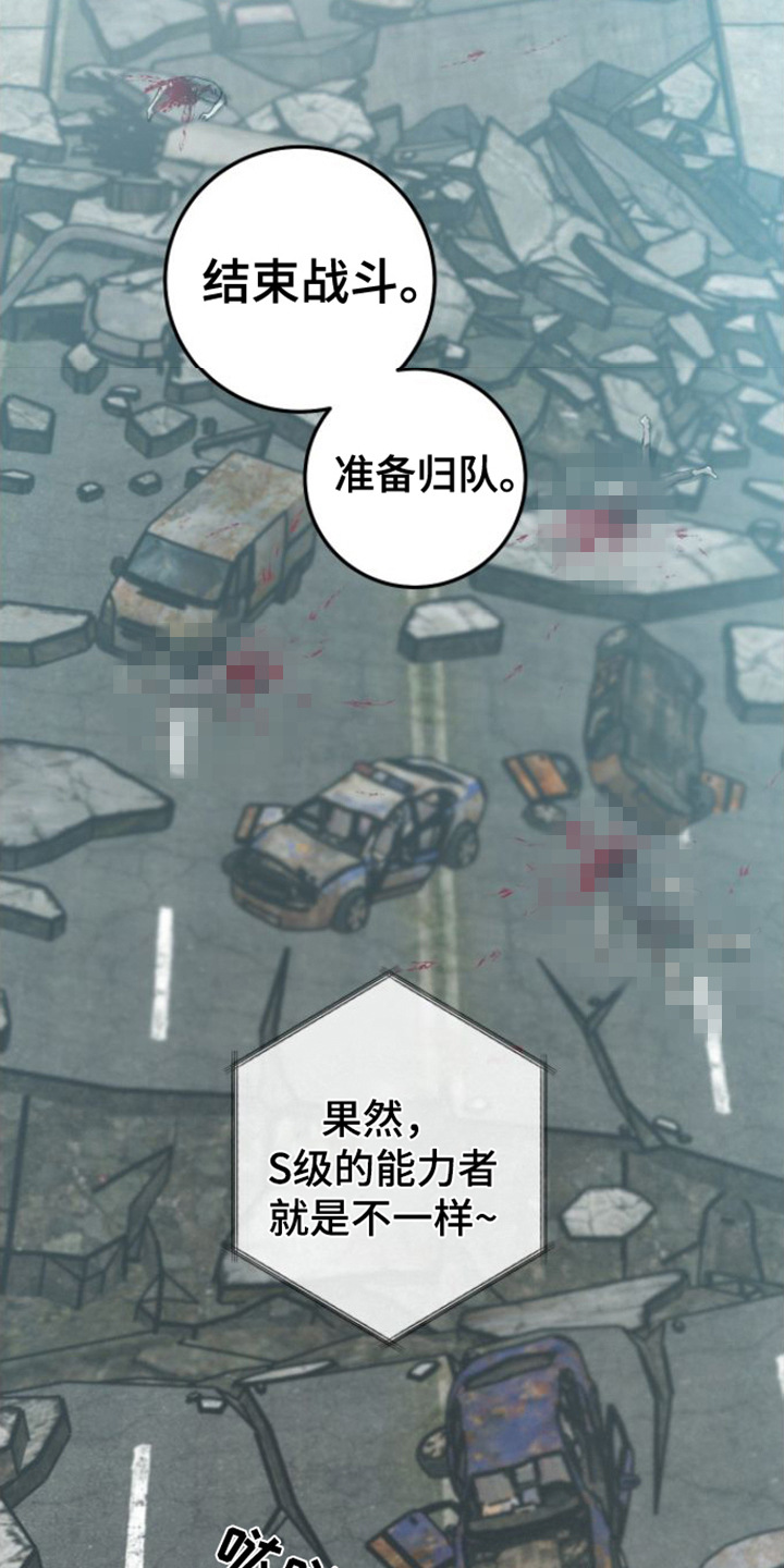 天堂之上 - 能力者 - 第20页