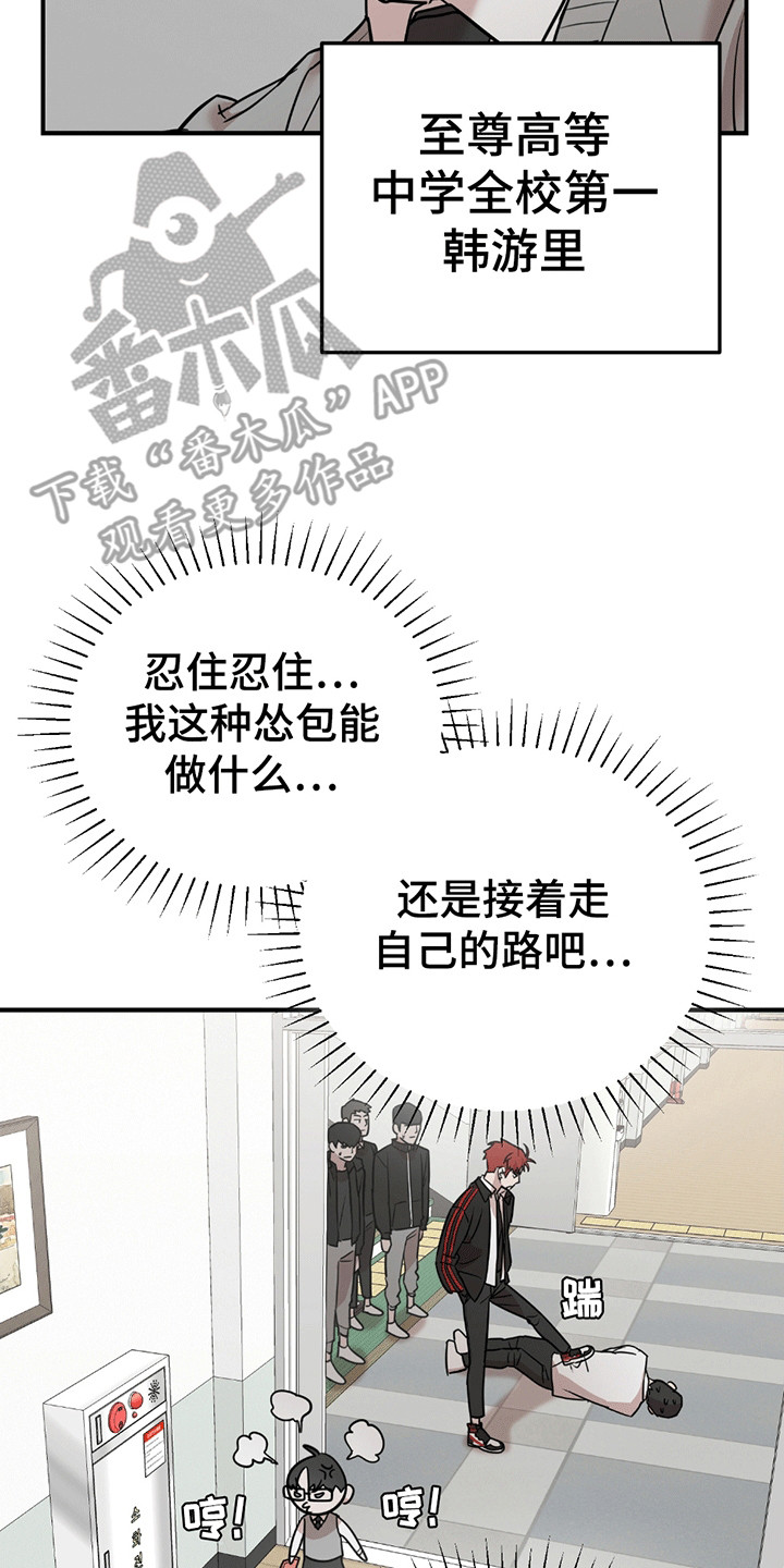 拿掉眼镜 - 不良少年 - 第16页