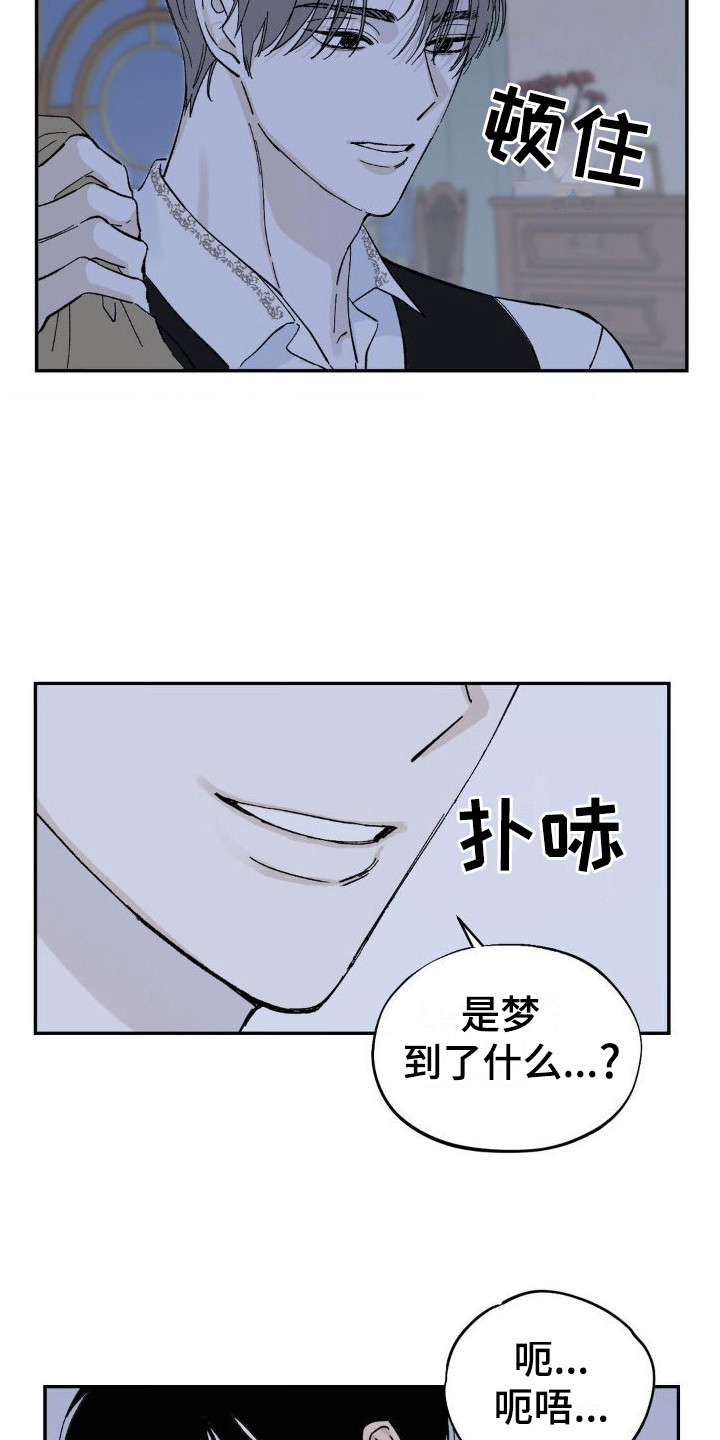 秘密公馆 - 又见面了 - 第13页