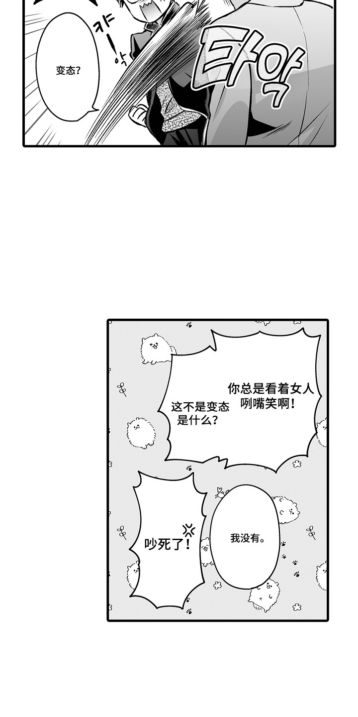 愿望陷阱 - 叛逆学生 - 第16页