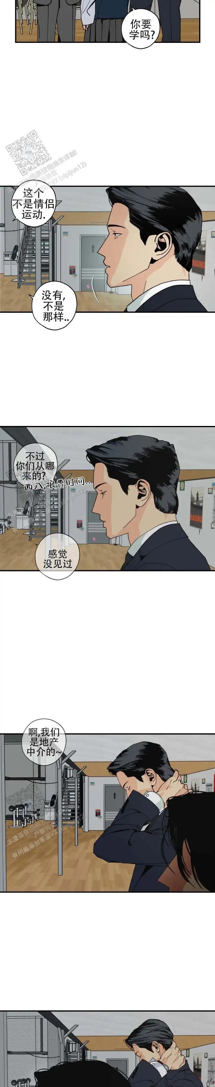 与拳为伍 - 没见过 - 第7页