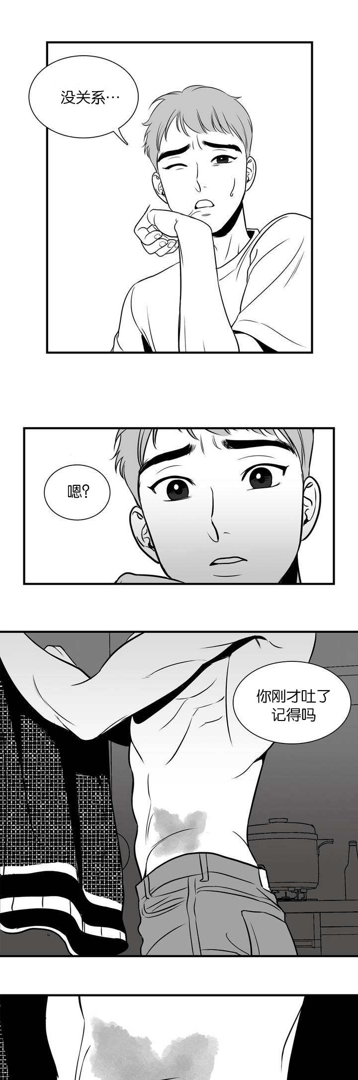 BJ Alex - 都沾上了 - 第6页