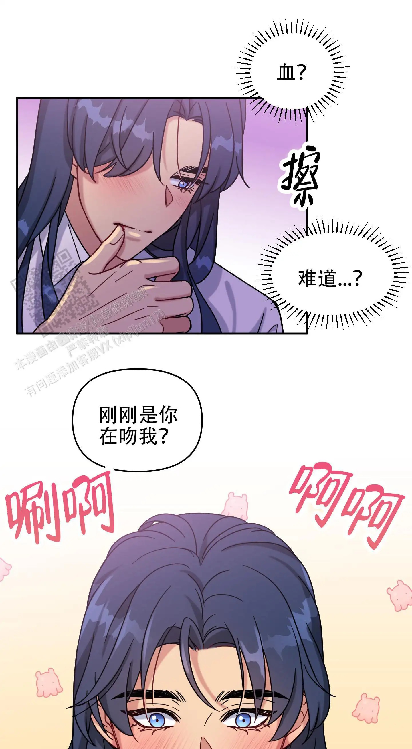 极乐种子 - 哄睡 - 第14页