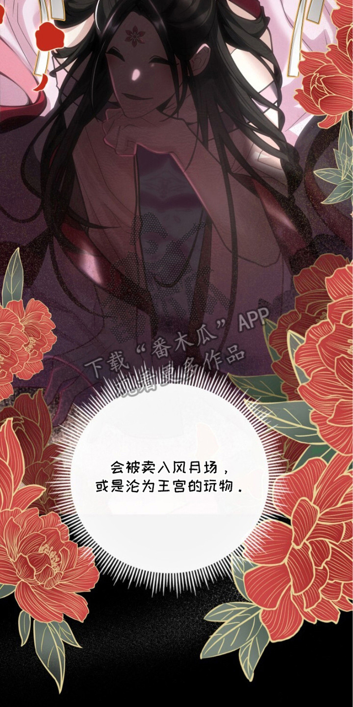 献祭之躯 - 羔羊 - 第22页