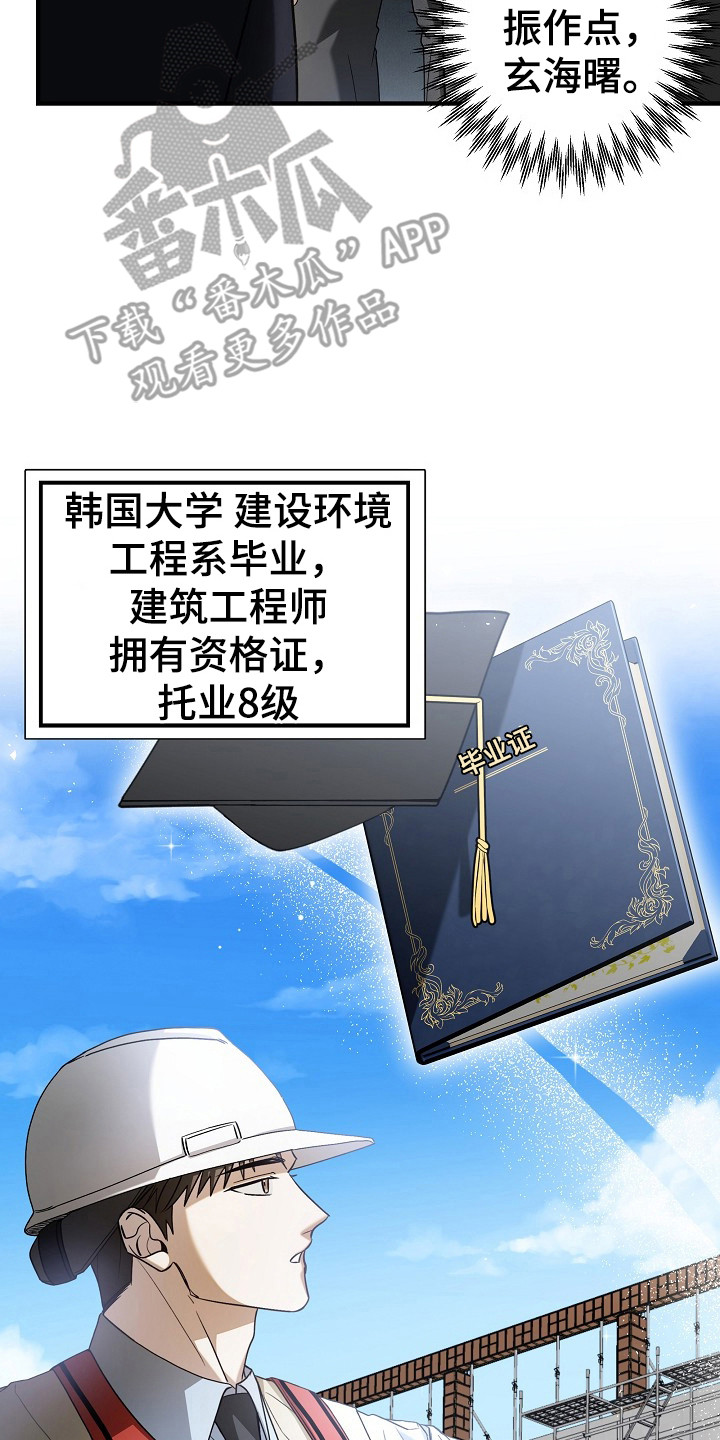 标记我的首席 - 紧张 - 第9页