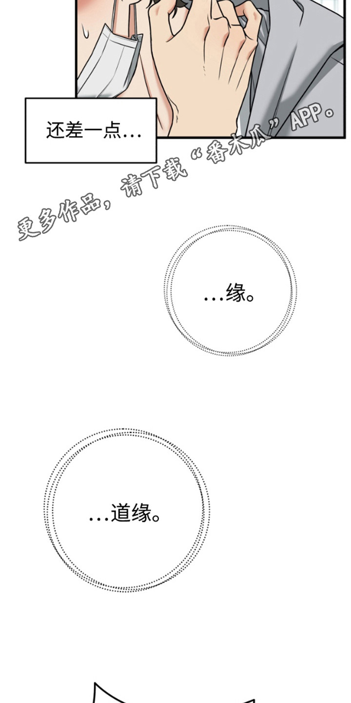 一吻定情 - 奇怪的感觉 - 第6页
