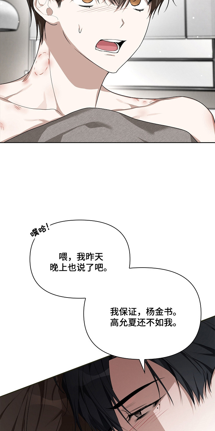 误吻危险弟弟 - 鼠崽子 - 第14页