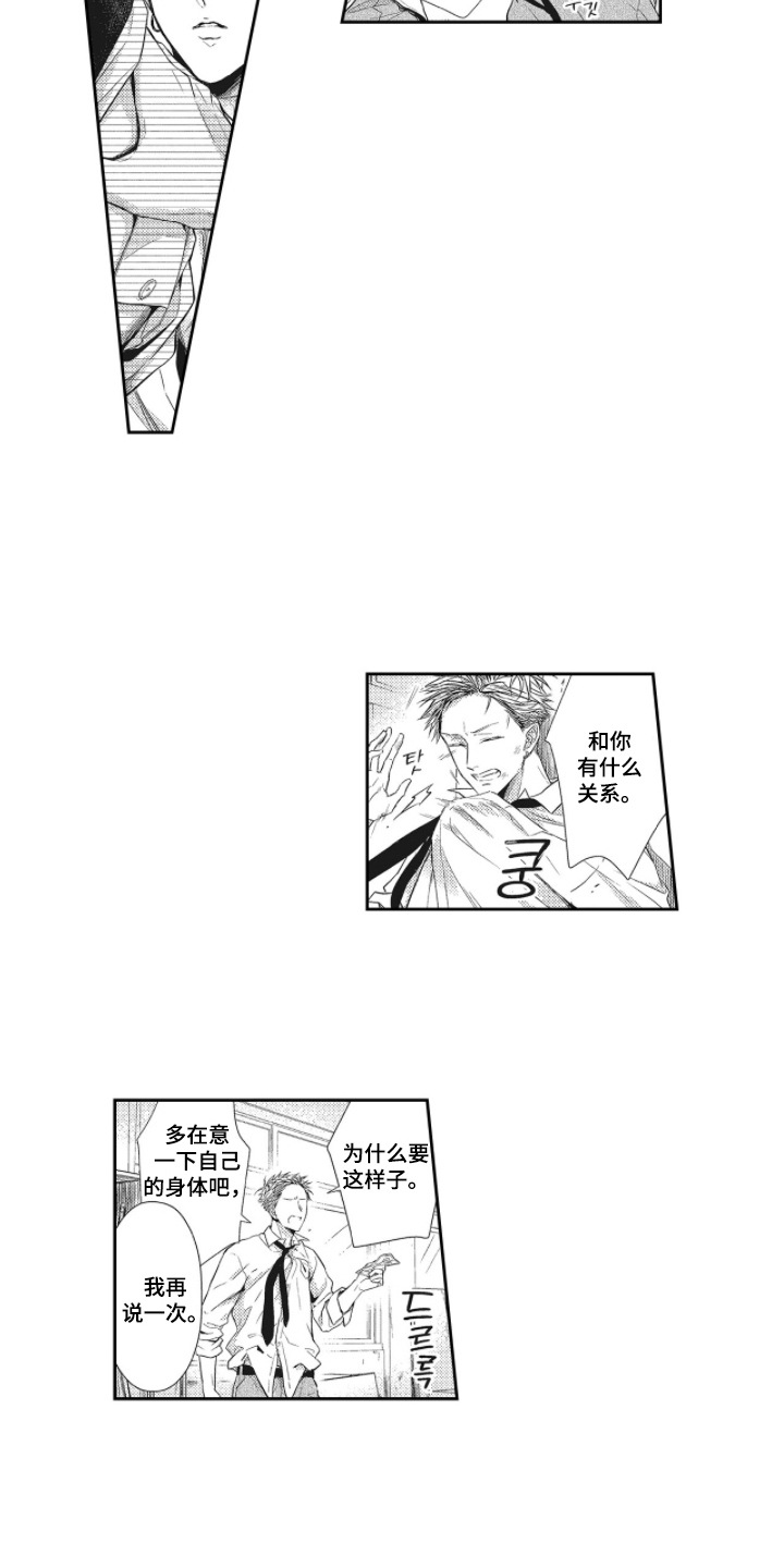 向命运宣战 - 错觉 - 第11页