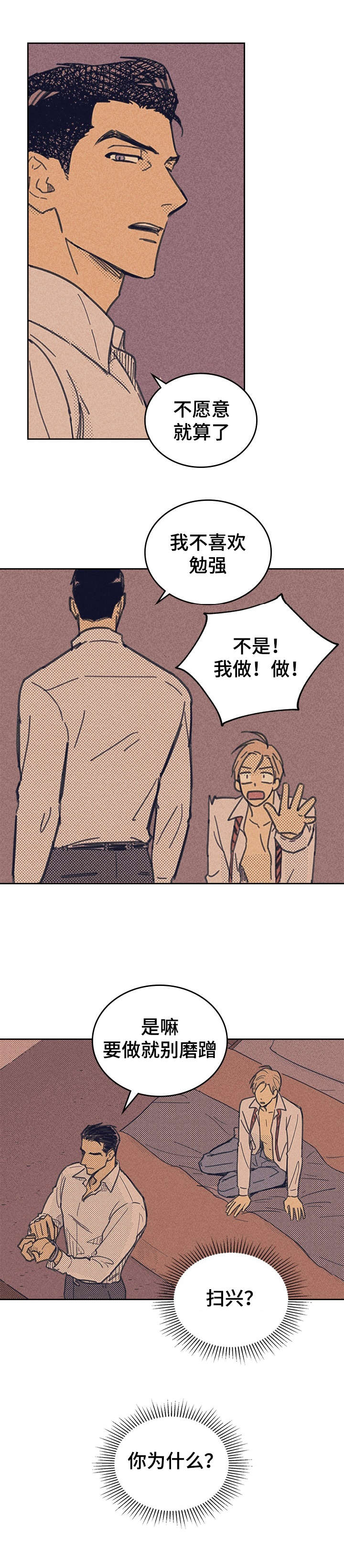 开或关 - 感觉好奇怪 - 第11页