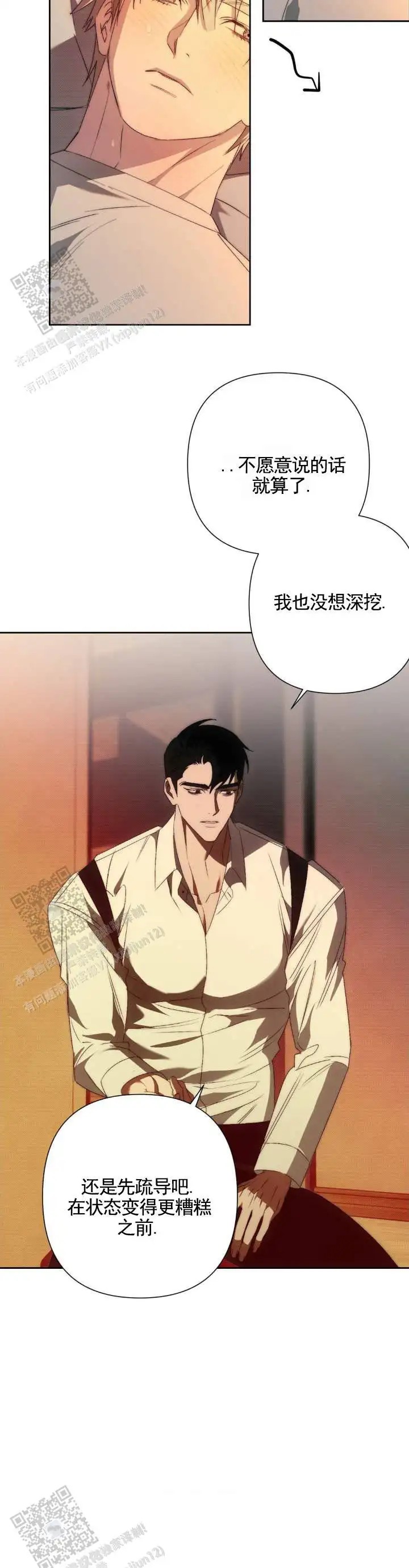 时光为你而留 - 不对劲 - 第13页
