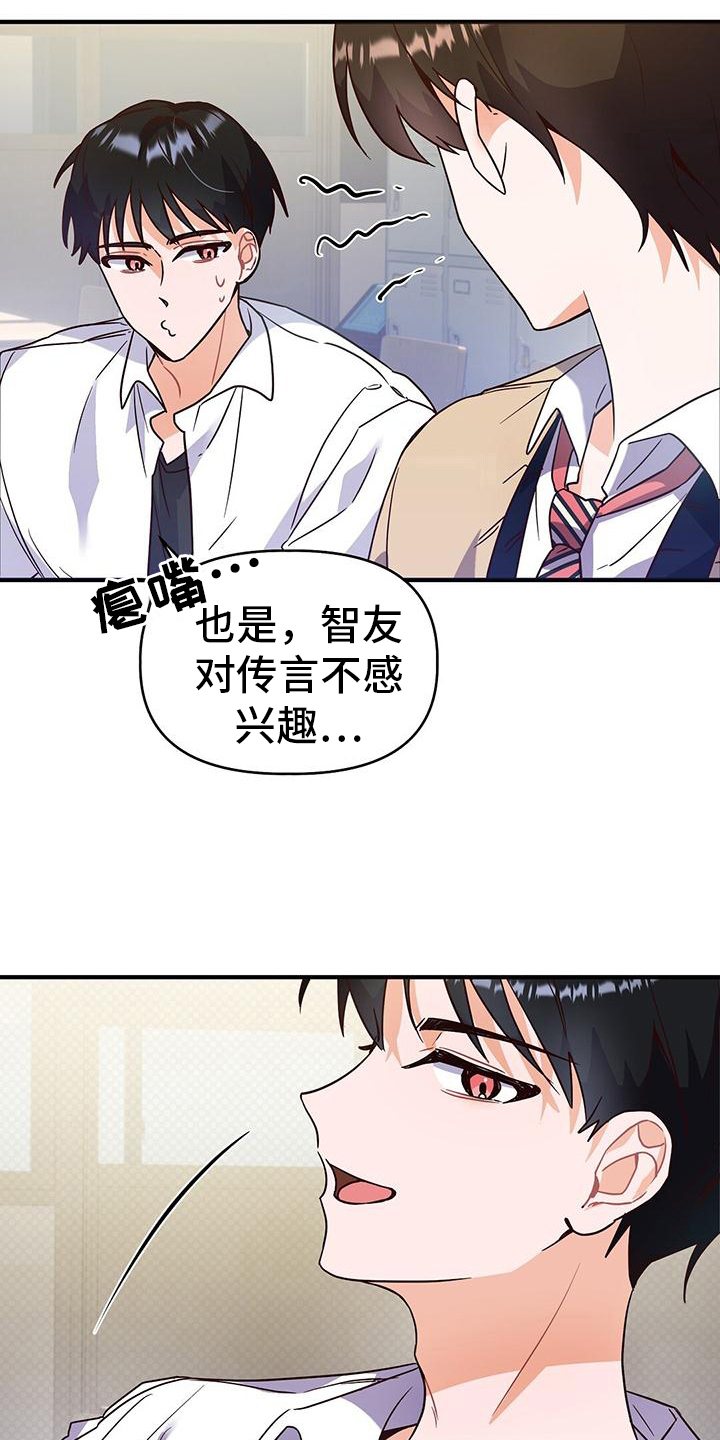 爱情记录簿 - 传言 - 第13页