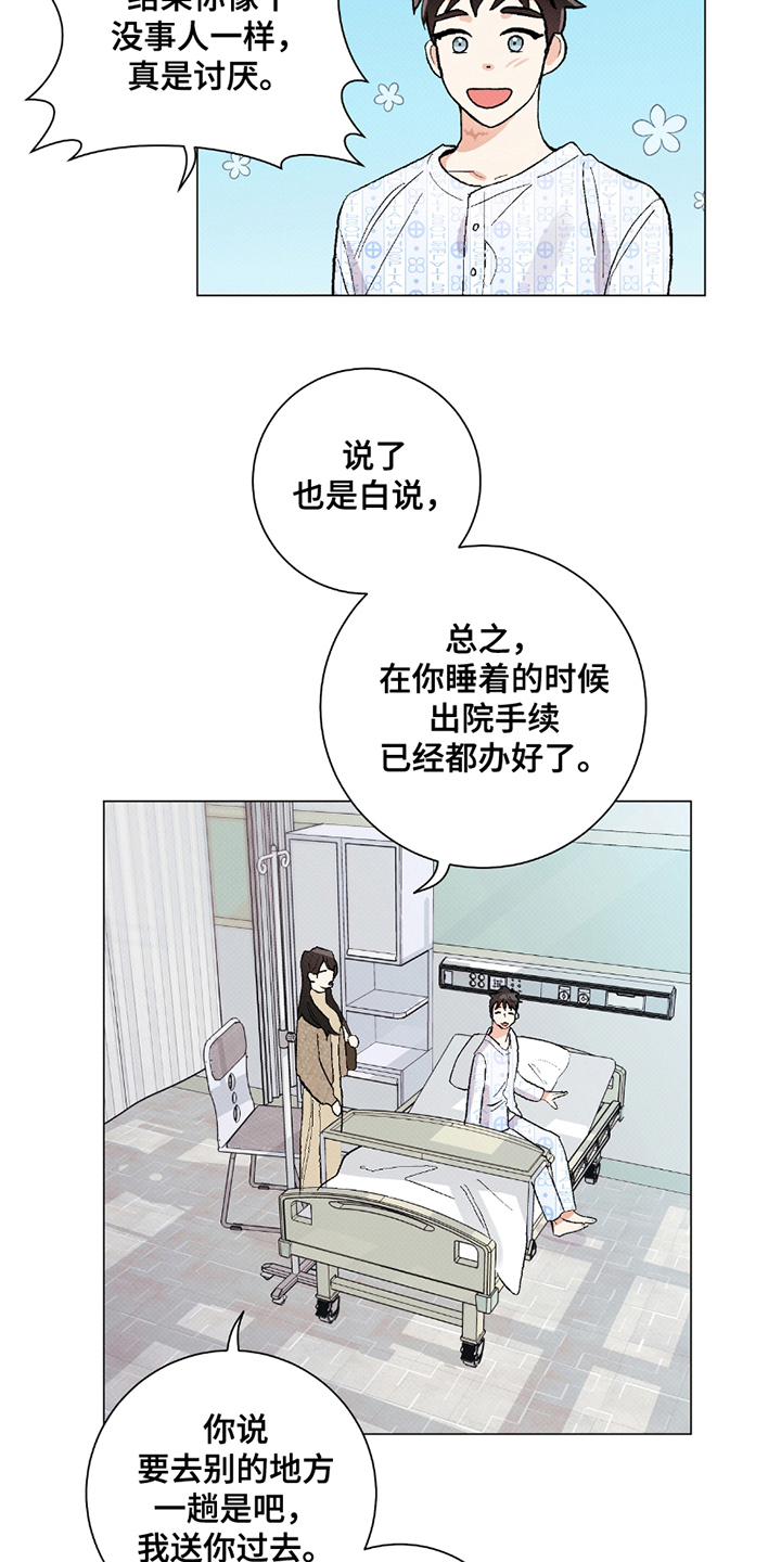 欧文的心脏 - 出院手续 - 第16页