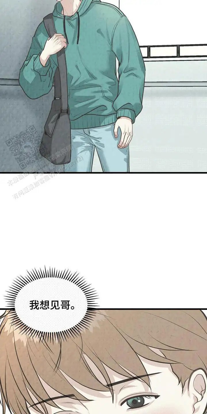 哥哥马甲掉了 - 拒之门外 - 第6页