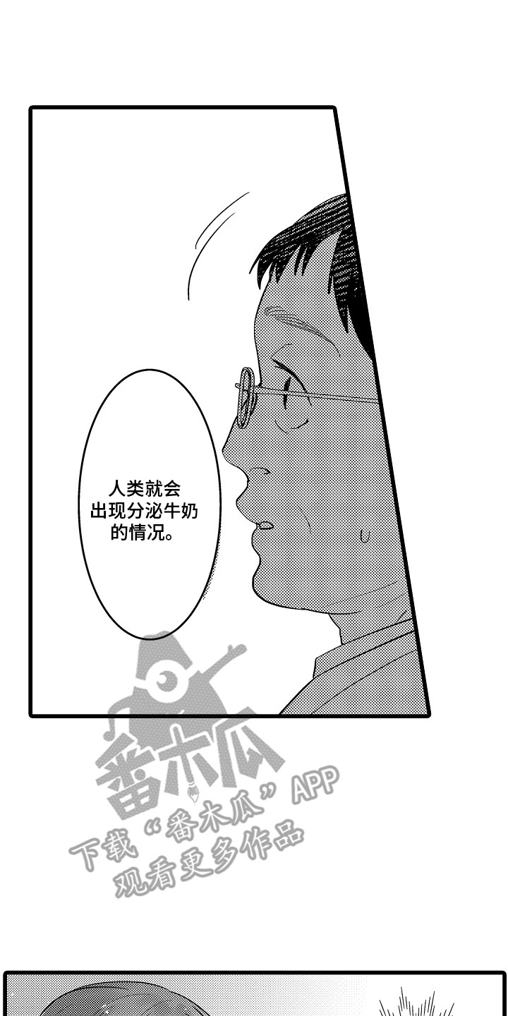 雪豹成长记 - 契机 - 第15页