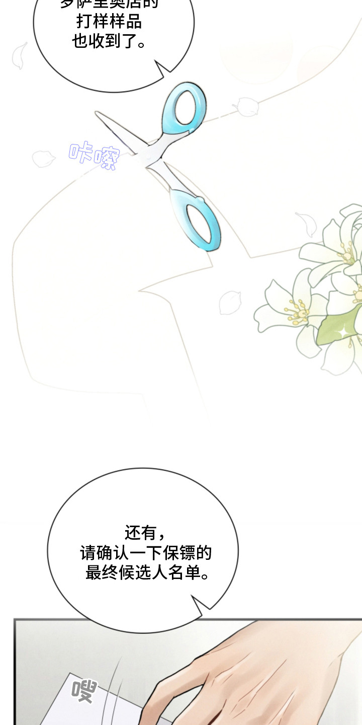 风险回报 - 时尚设计师 - 第20页