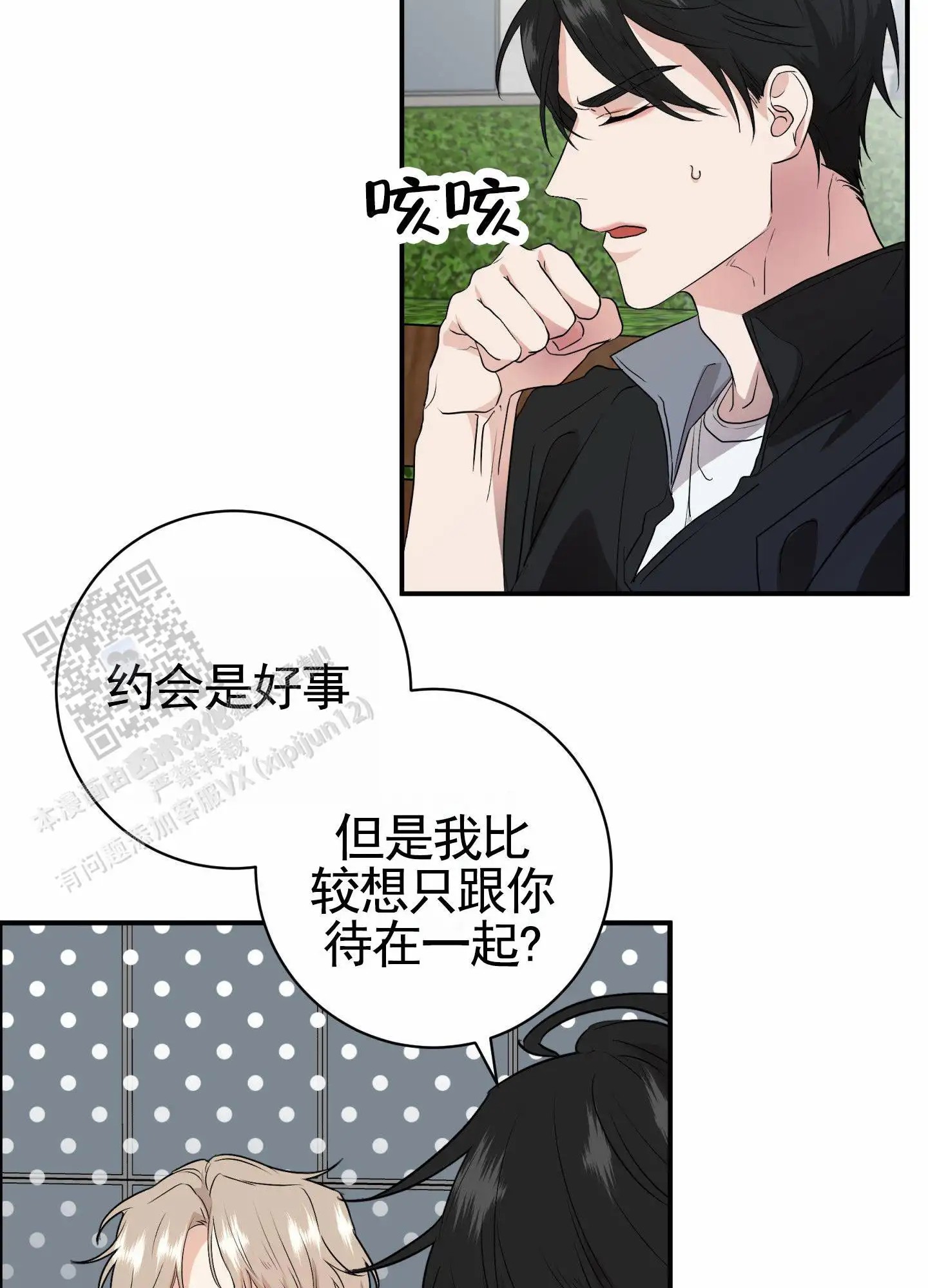 纯真杀手 - 我们俩的时间 - 第11页