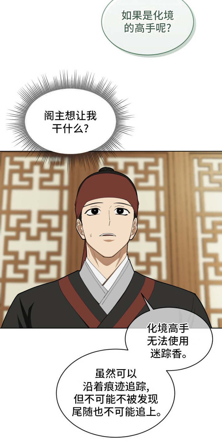 魔影护卫 - 升迁 - 第15页