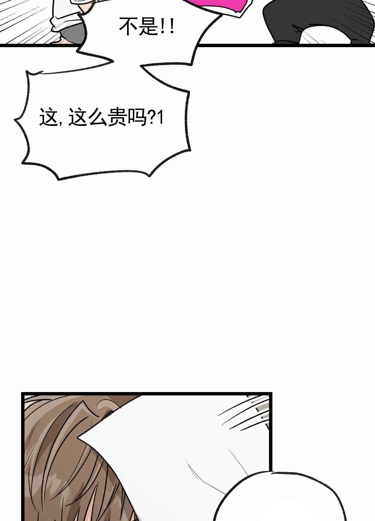惊喜快递 - 保证书 - 第7页