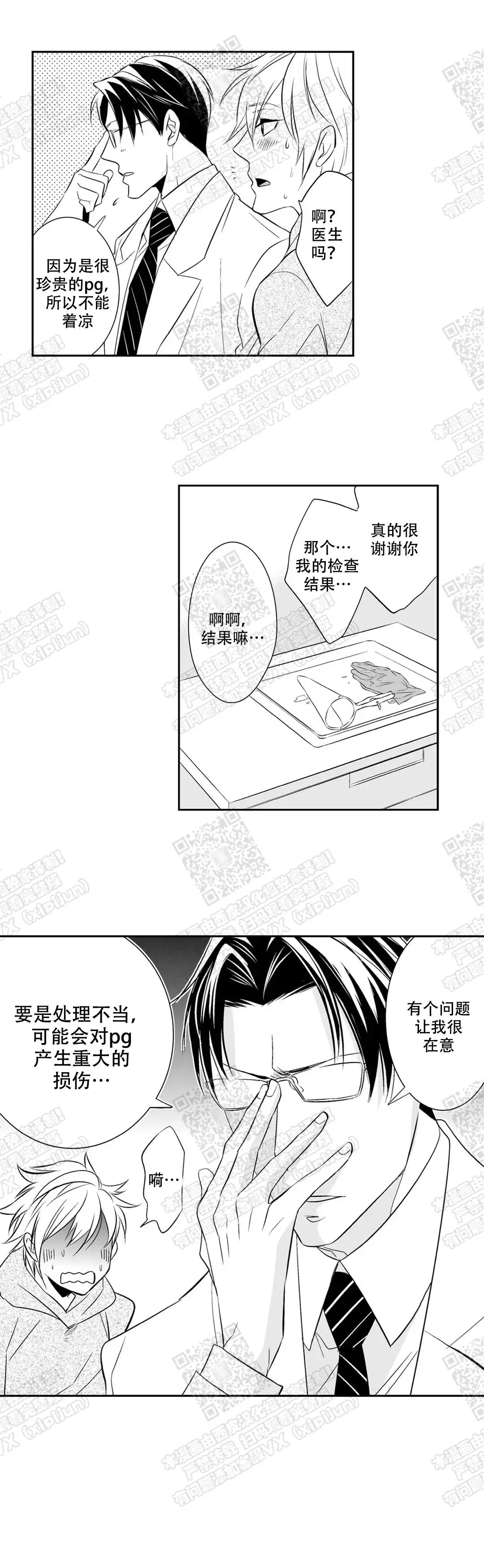 我的外科医生 - 失去意识 - 第5页