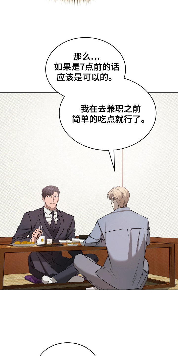双份心动 - 大叔 - 第19页