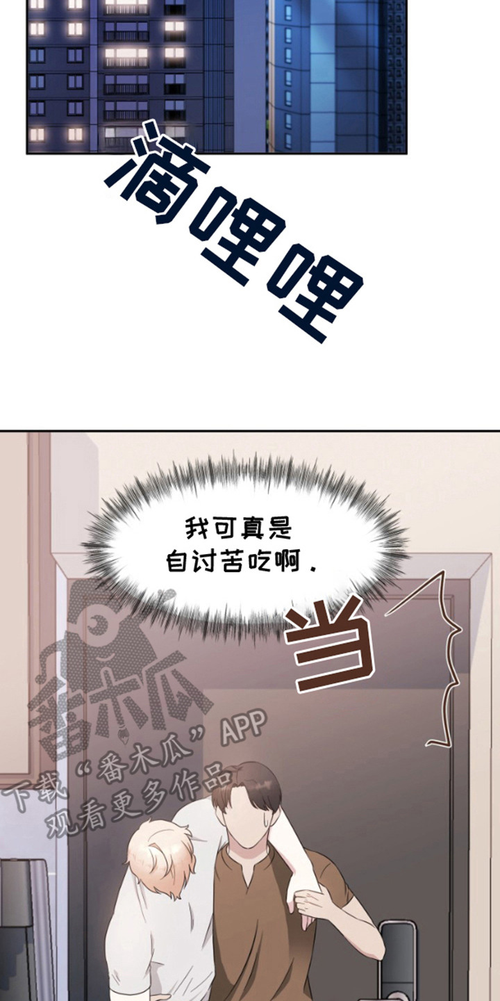 意外旅行记 - 饿晕 - 第15页