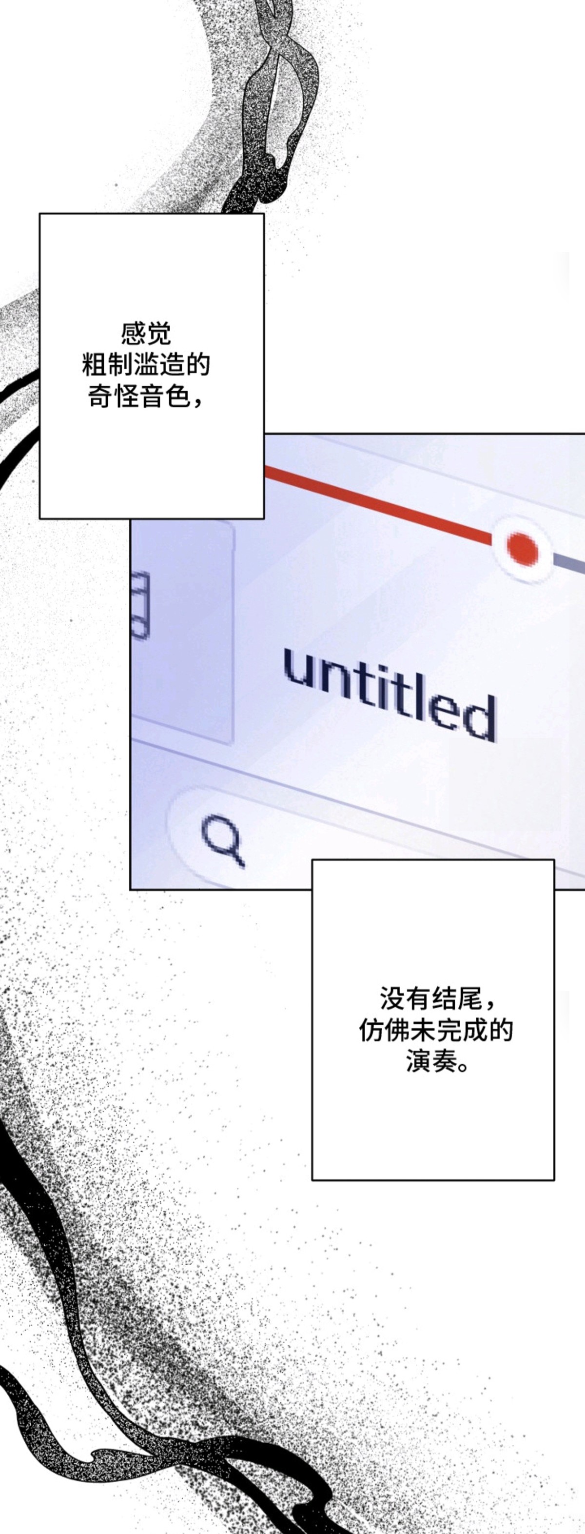 灰烬之海 - 曲调 - 第19页