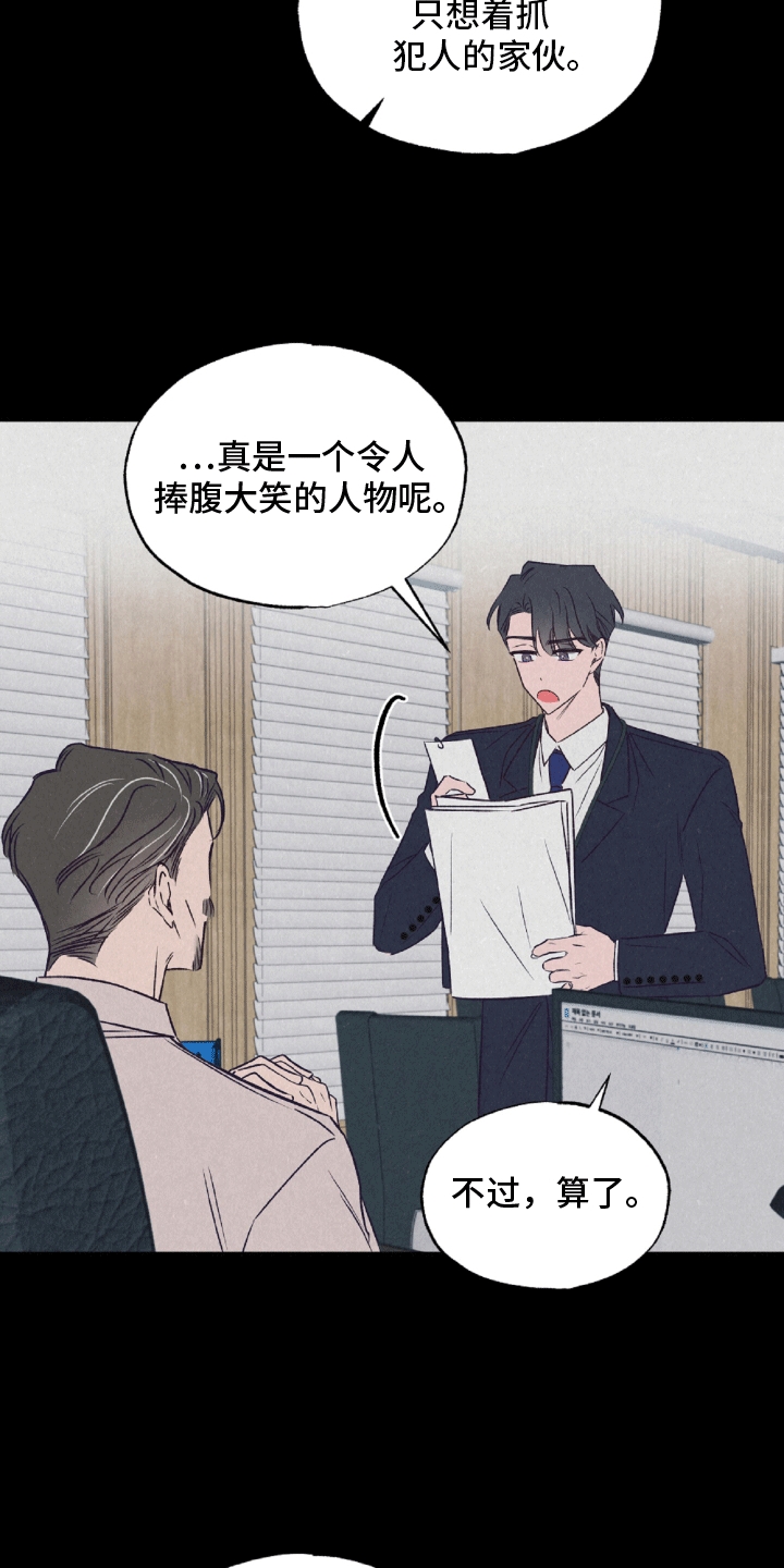 暧昧合作 - 溜走 - 第8页