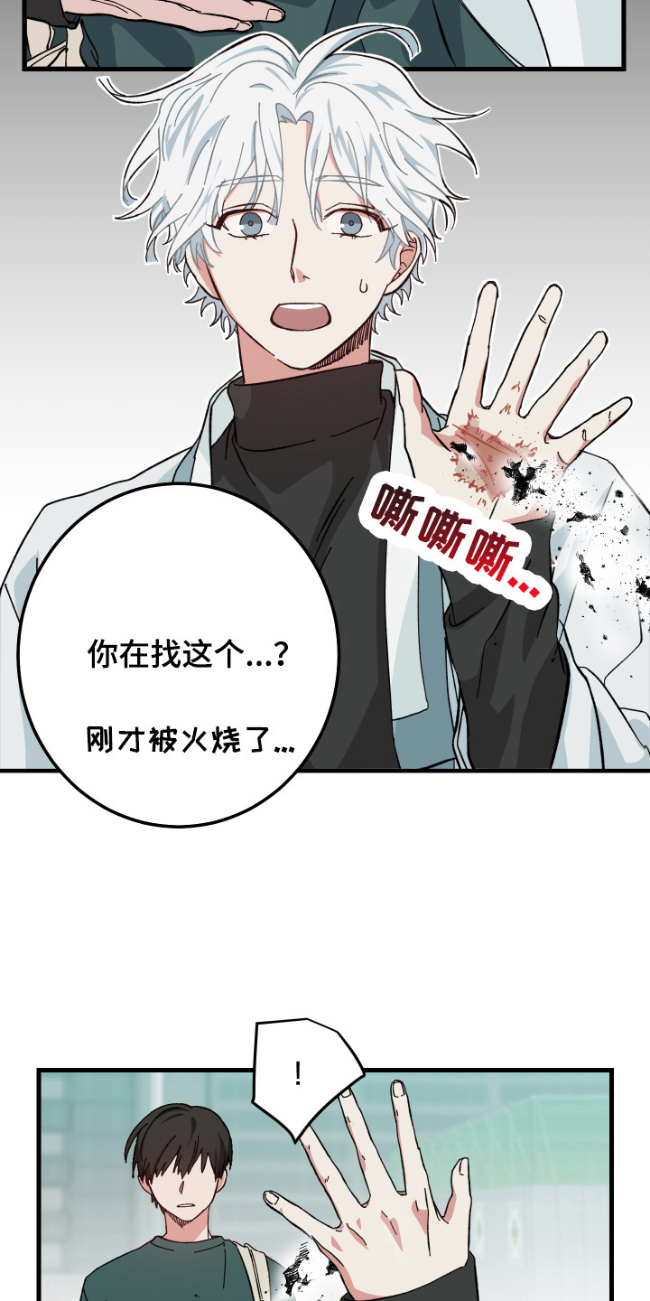 我的守护神男友 - 被烧了 - 第14页