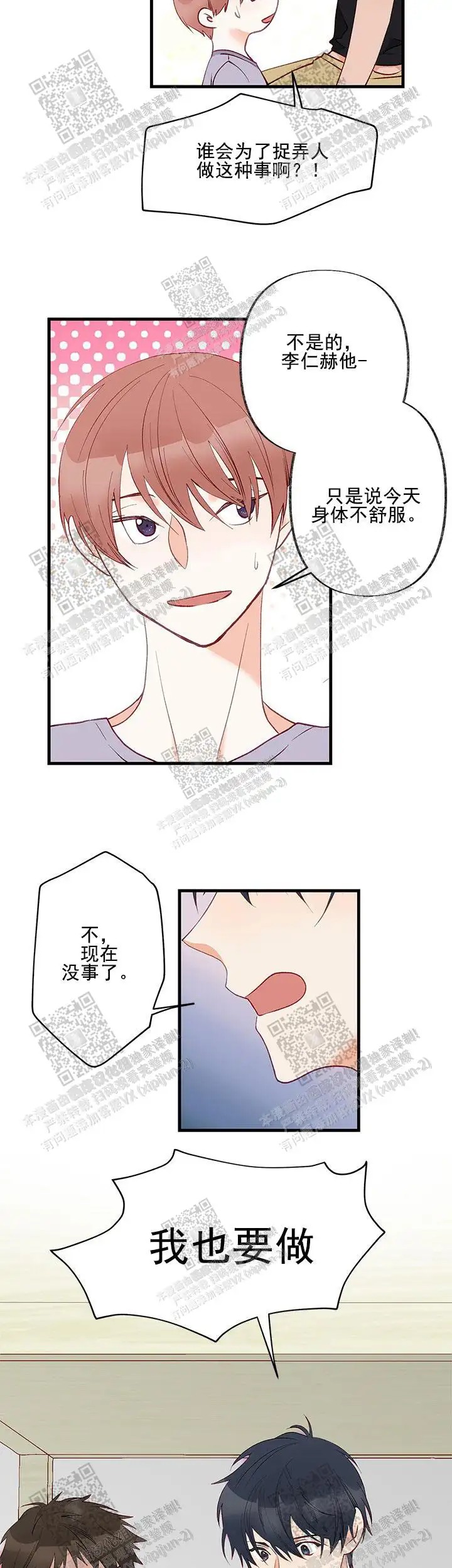 混乱欲望 - 认清 - 第16页