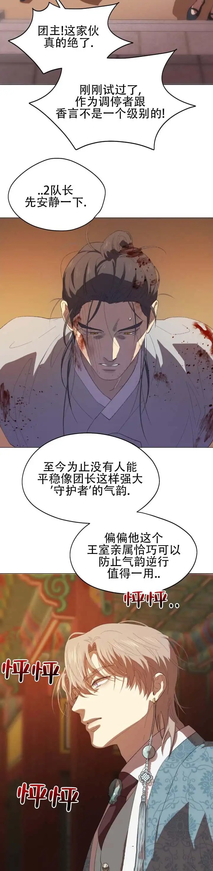 大君殿下的主人 - 请恕罪 - 第8页