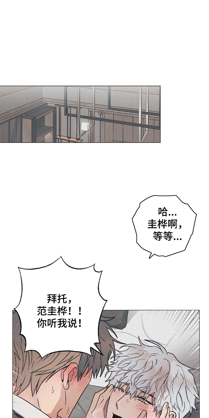 扭曲的命运 - 致辞 - 第16页