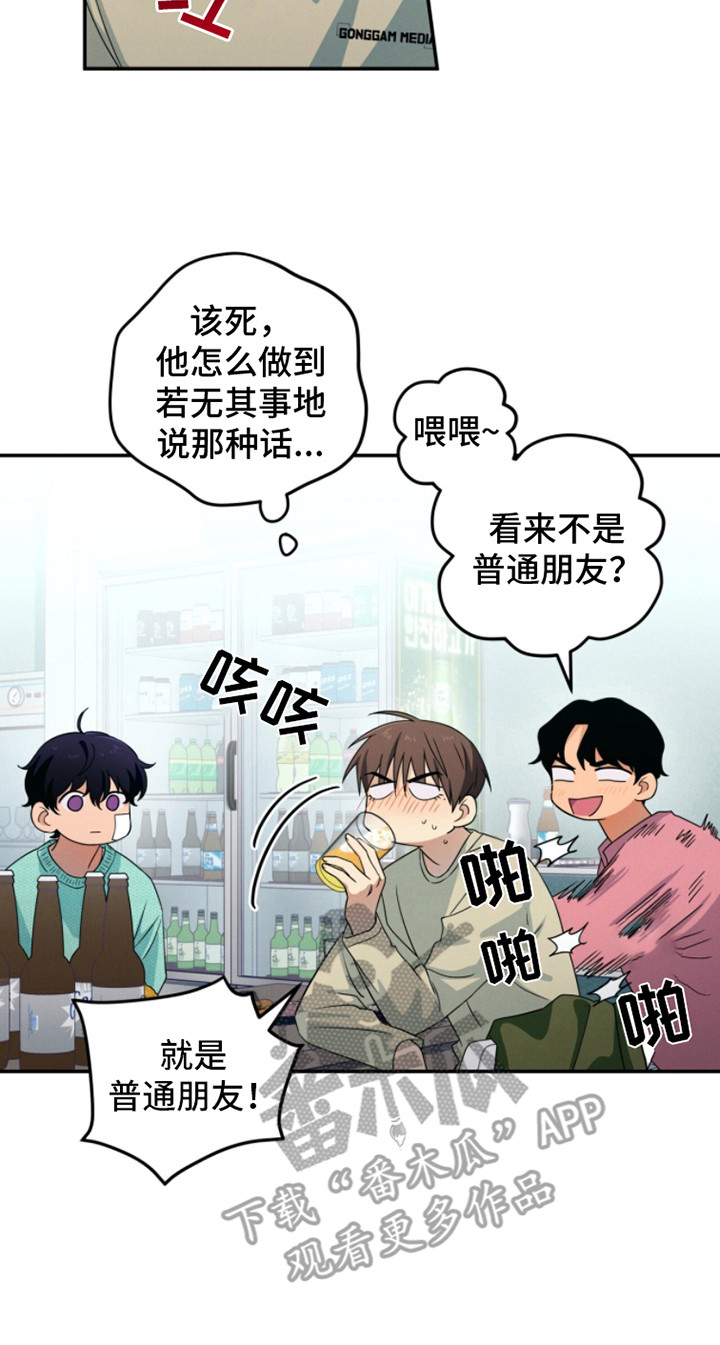 融冰 - 想见你 - 第21页