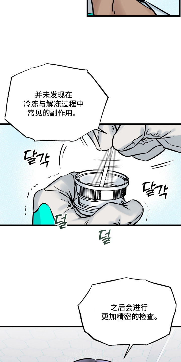 星海之约 - 身体检查 - 第11页