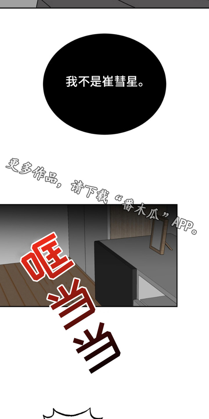 内心的米伊 - 外星人 - 第6页