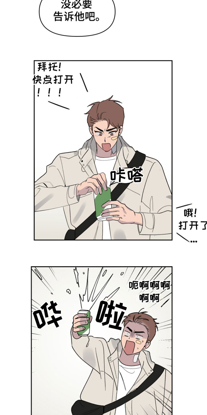 幸运之星 - 错觉 - 第28页