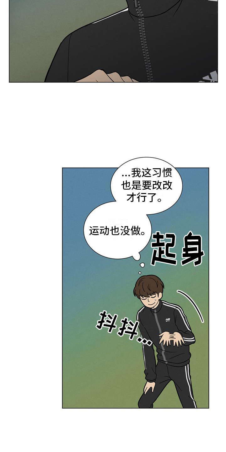 非常室友 - 颠覆认知 - 第12页