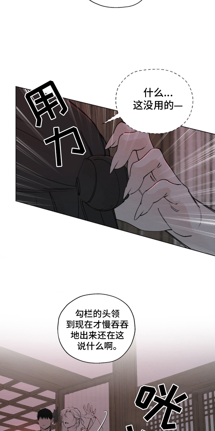 龙魂蛇影 - 逃窜 - 第6页