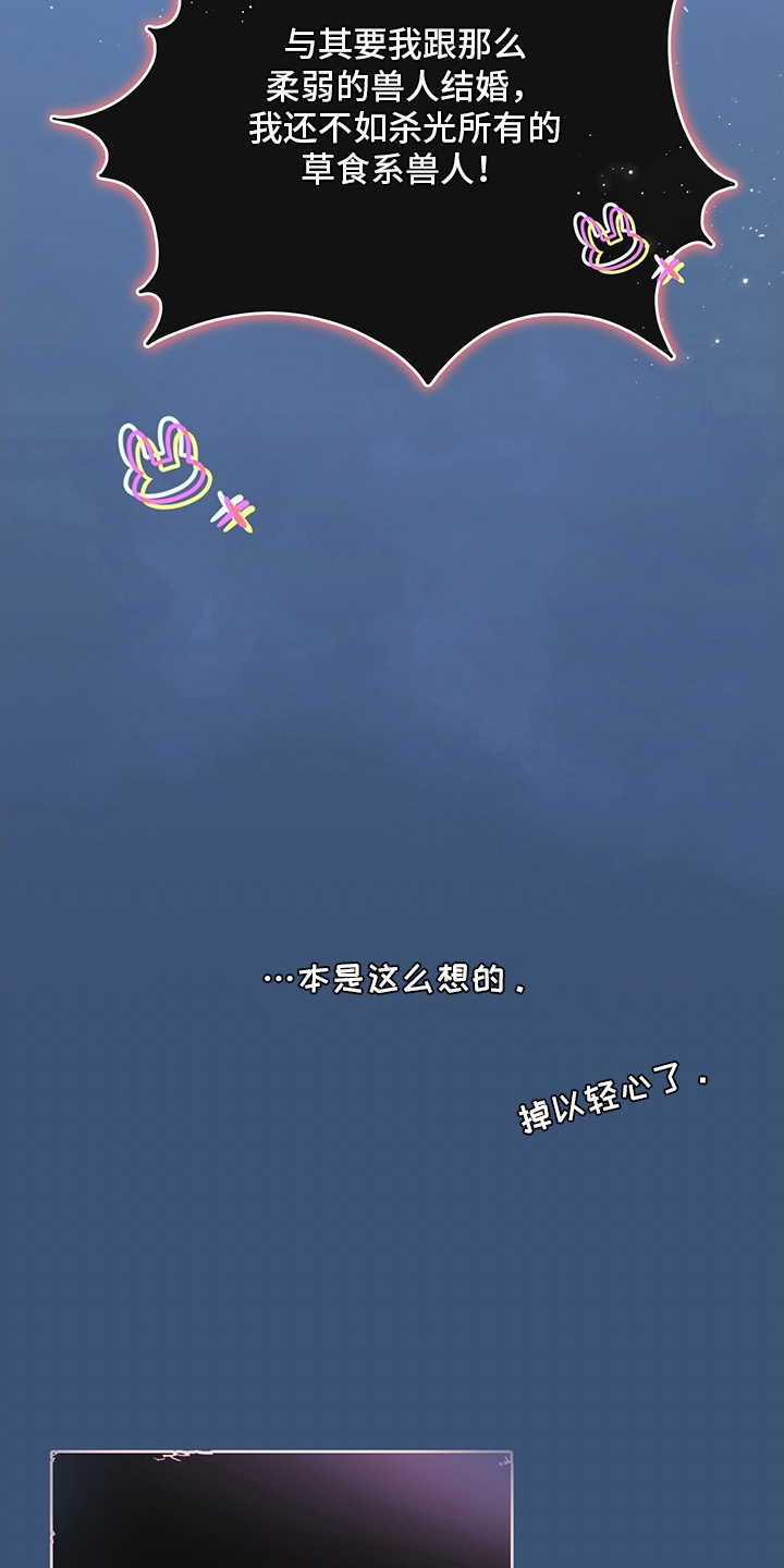 黑豹配偶超棘手 - 意外 - 第10页