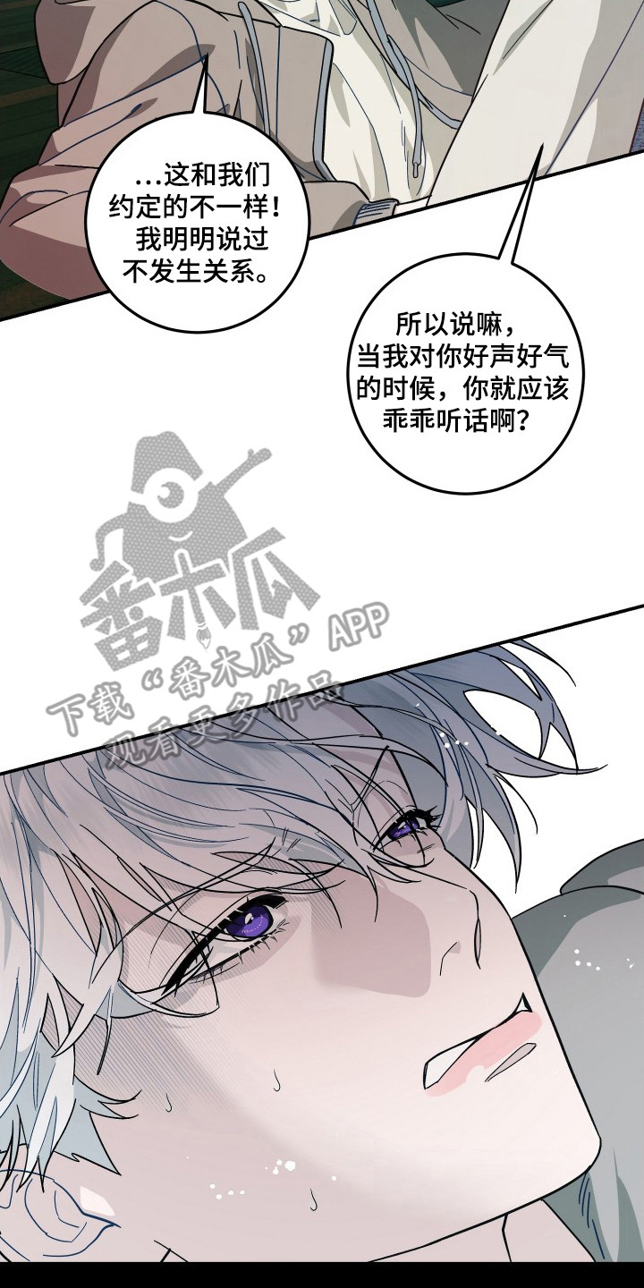 乌托邦牢笼 - 管理者 - 第19页