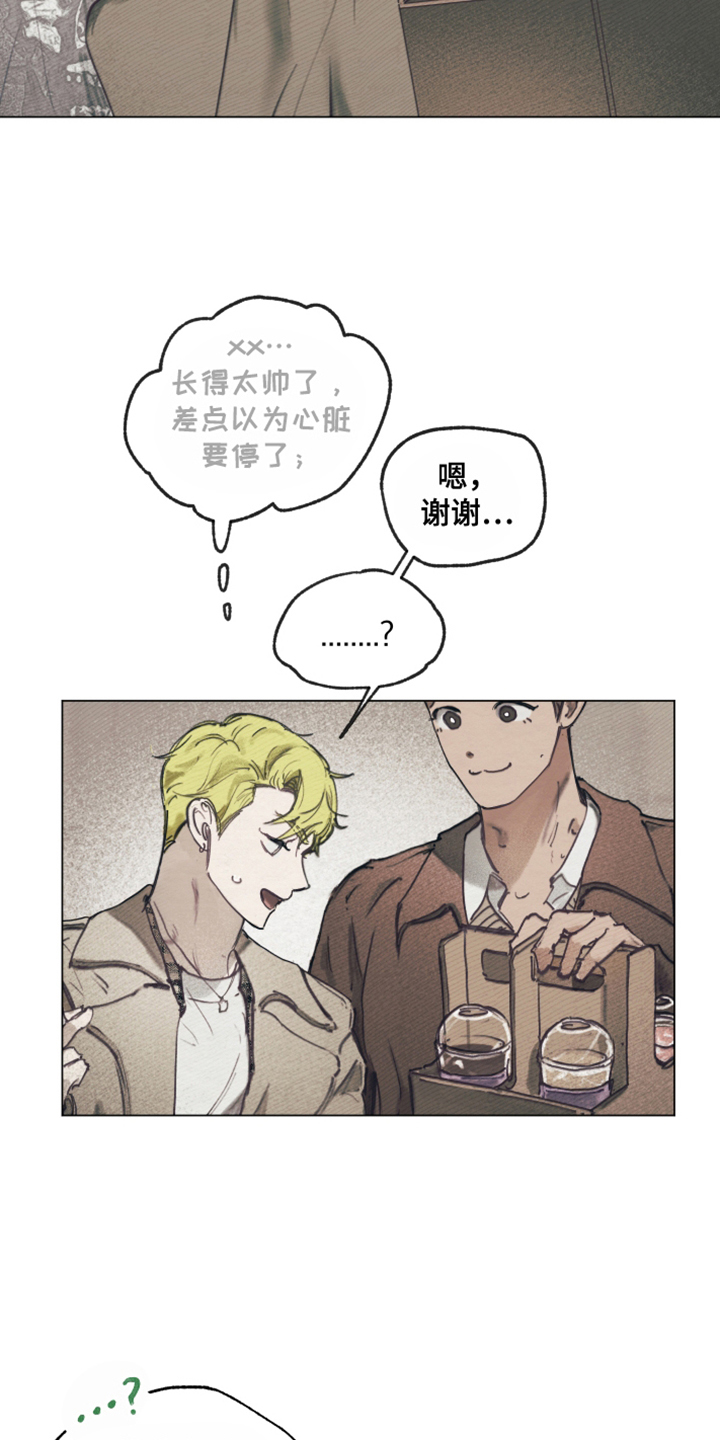 我的完美男友 - 自我冲突 - 第19页