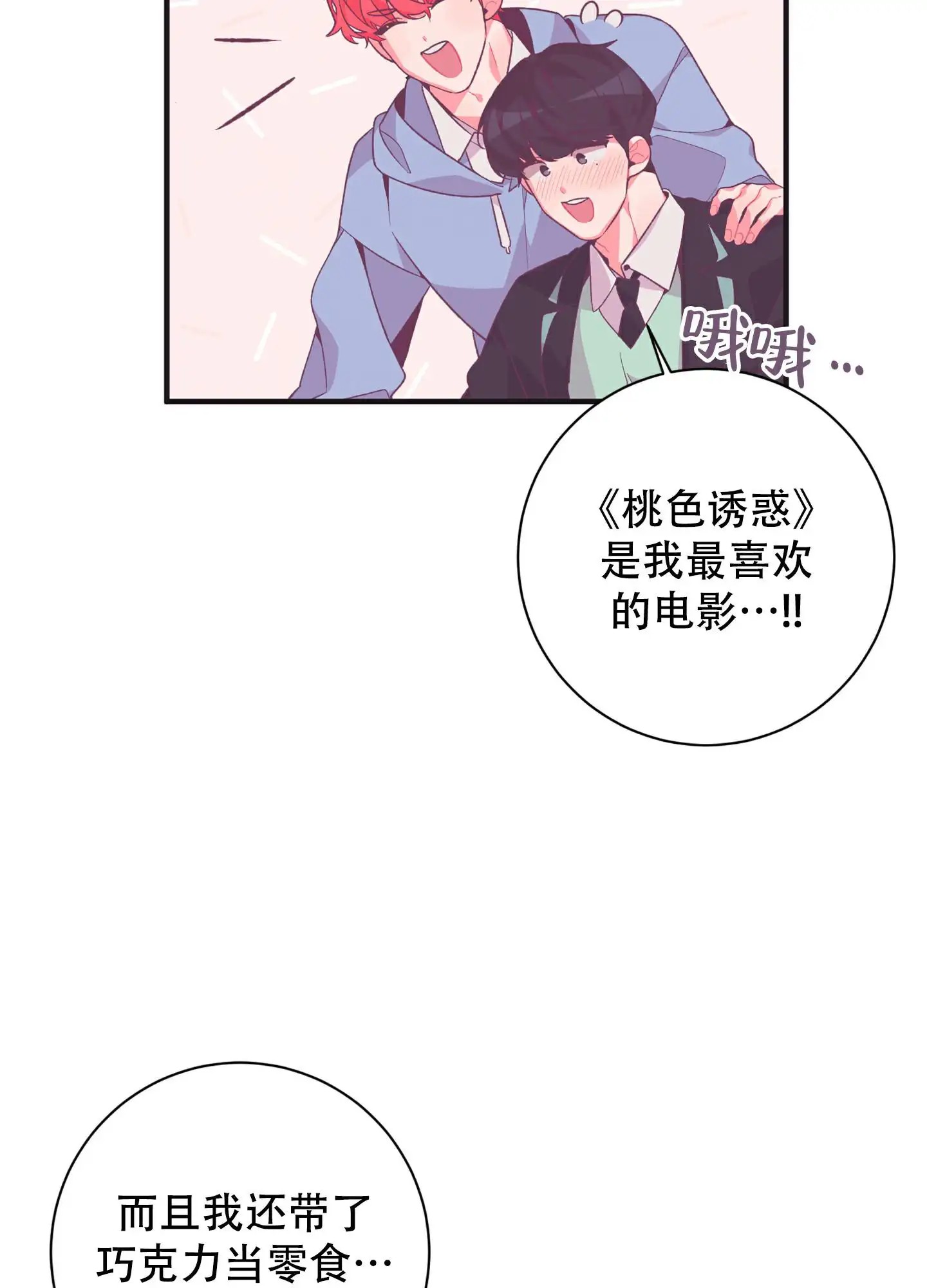 致命诱惑 - 初吻的味道 - 第62页