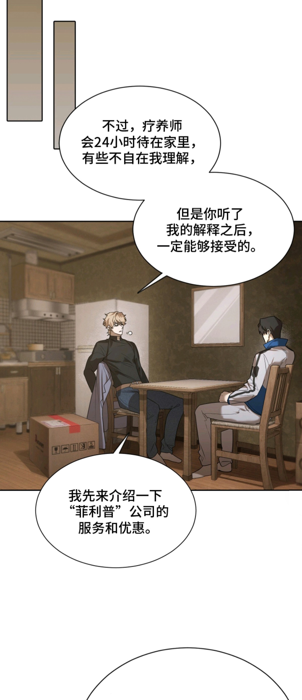 僵尸疗养师 - 新药 - 第8页