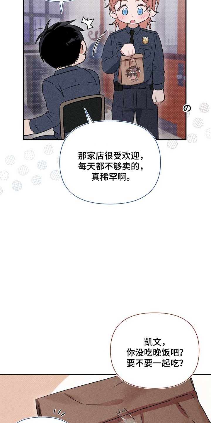 甜蜜陷阱档案 - 神秘甜甜圈 - 第23页