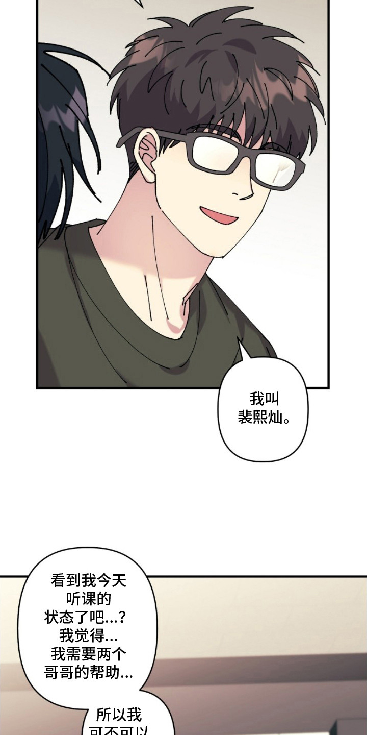 视线成敌 - 打破气氛 - 第21页