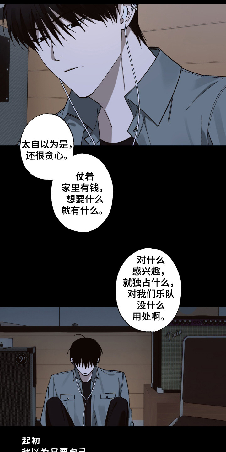 宿命和弦 - 恶意 - 第8页