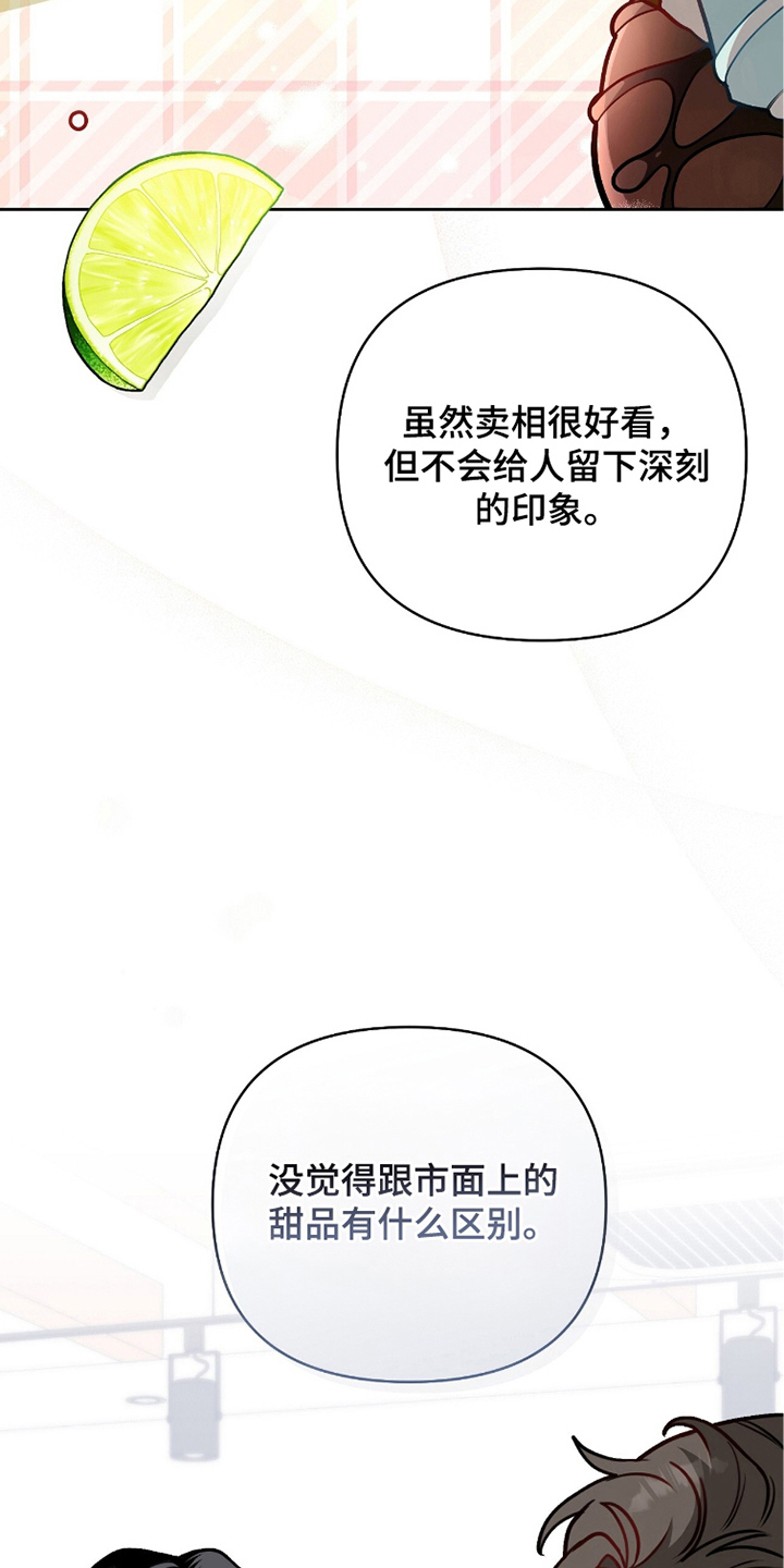 主厨的专属食谱 - 需要我 - 第23页